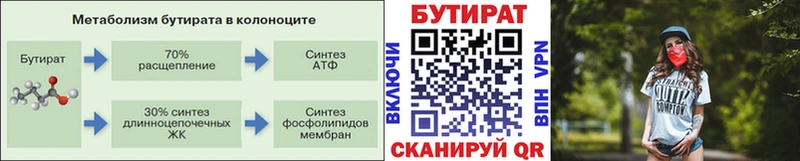Бутират Butirat Избербаш